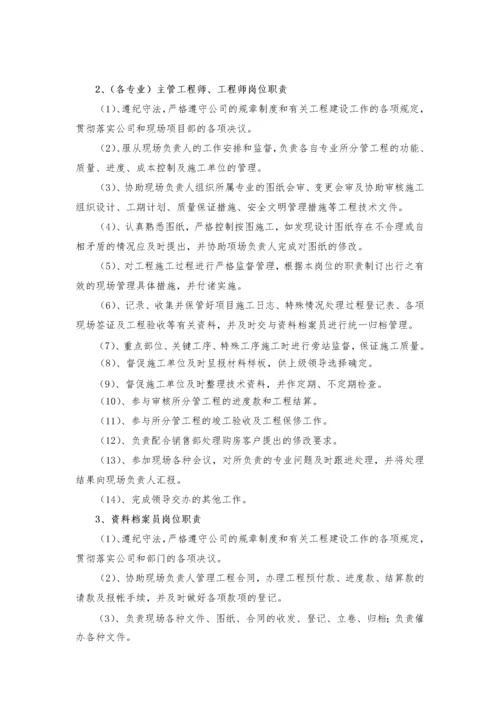 项目施工现场管理方案.docx