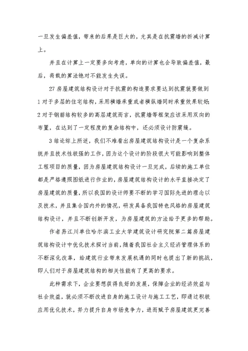 建筑结构设计问题与对策10篇