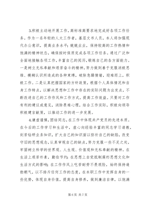 学习体会交流：个人党性分析情况汇报.docx