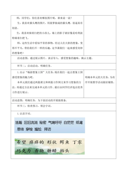 部编版语文三年级下册第五单元大单元整体教学设计21世纪