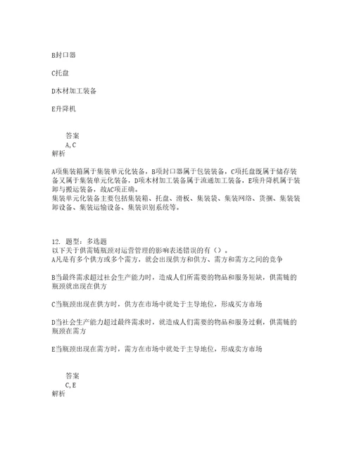 中级经济师资格考试中级商业经济专业知识与实务题库100题含答案测考374版