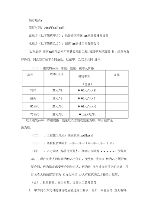 建筑器材租赁合同简洁实用