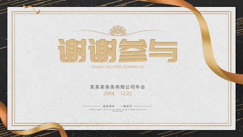 高端简约企业年终汇报PPT模板