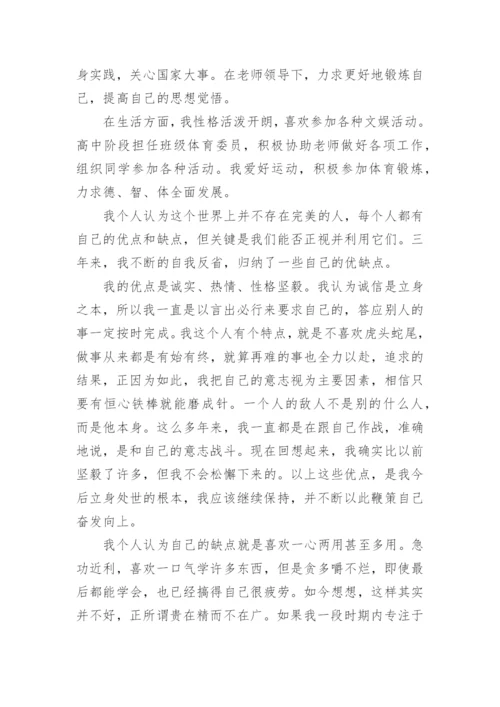 高中毕业综合素质自我评价.docx