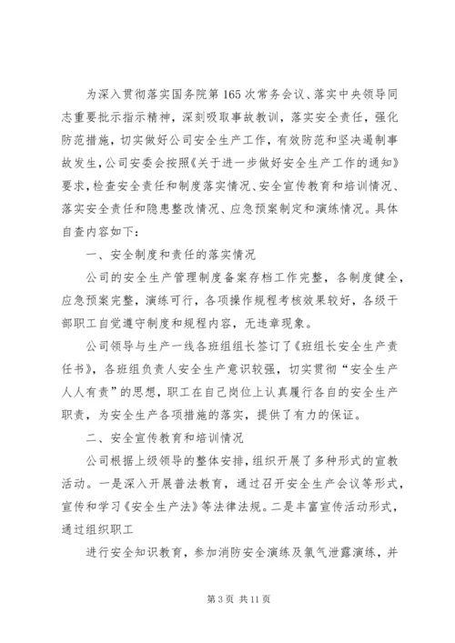 安全自查报告（推荐6篇）.docx