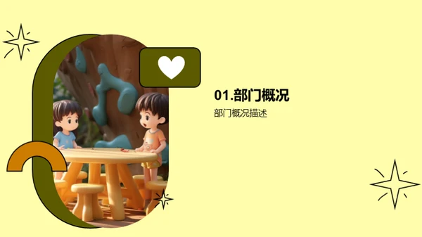 塑造未来：学前教育新篇章