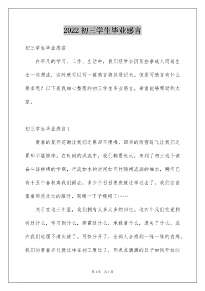 2022初三学生毕业感言_2.docx