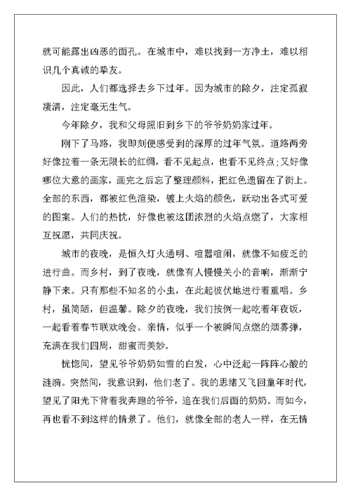 2022年高三除夕之夜作文600字10篇