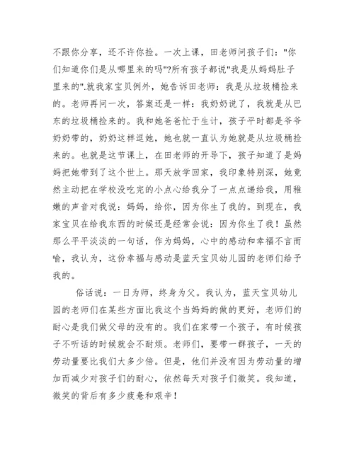 幼儿园庆典家长演讲稿：我最正确的选择范文.docx