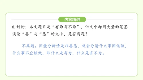 第16课 有为有不为 课件