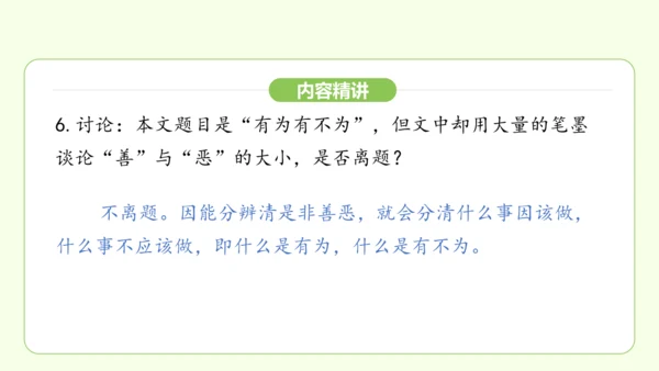 第16课 有为有不为 课件