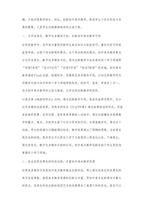 浅谈信息技术在初中美术课堂中的应用黄龙强.docx