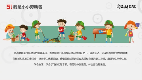 向劳动者致敬五一劳动节主题班会PPT课件