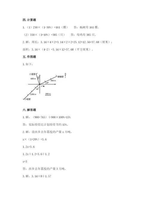 2022人教版六年级上册数学期末考试卷附参考答案【轻巧夺冠】.docx