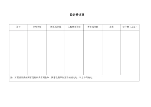 上海市建设工程设计合同.docx