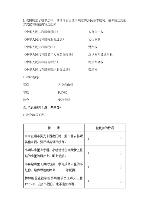 2022部编版小学六年级上册道德与法治期中测试卷精品各地真题