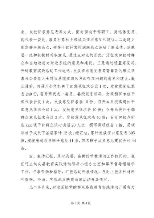党的群众路线教育实践活动第一环节经验交流材料.docx