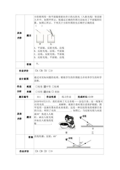 人教版八上《光学》 第四第五章作业设计(7课时)