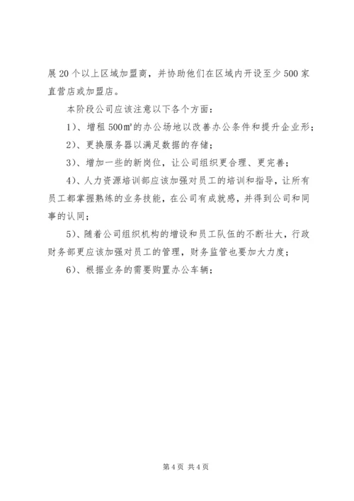 房产中介工作计划书(共9篇)_1 (2).docx