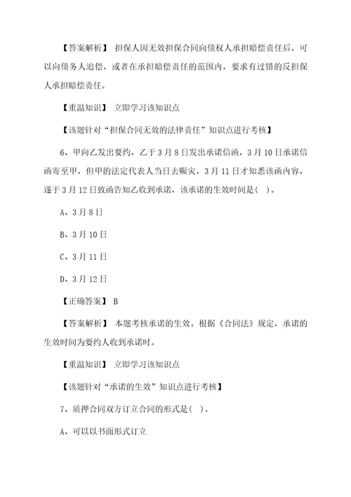 中级会计师中级经济法模拟试题及答案