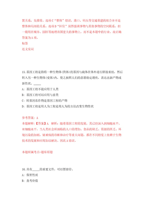 黑龙江双鸭山市事业单位公开招聘工作人员137人医疗16人模拟试卷附答案解析第1卷