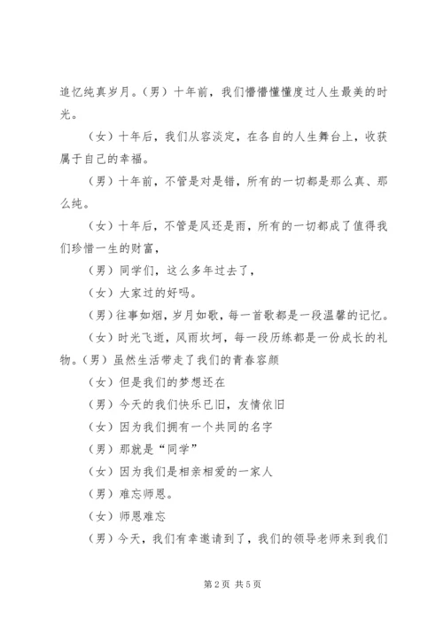 县委人大工作座谈会主持词 (4).docx