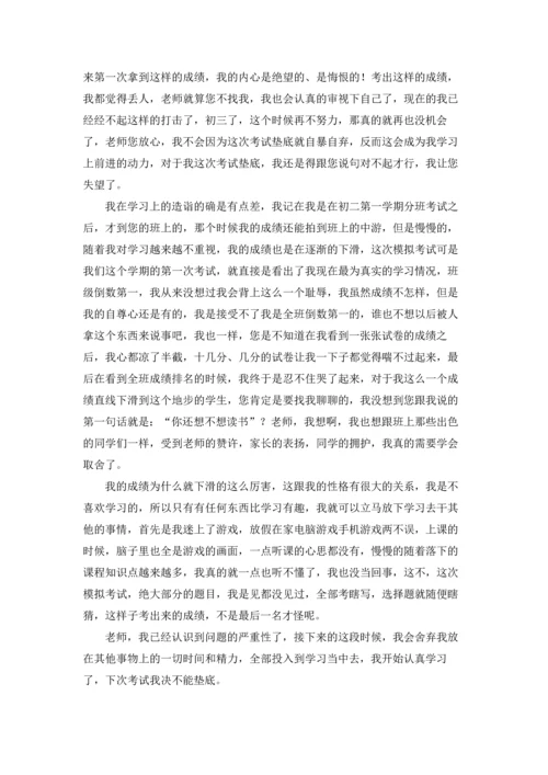 初三学生考试检讨书9篇.docx