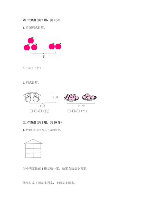 北师大版一年级上册数学期末测试卷（各地真题）word版.docx