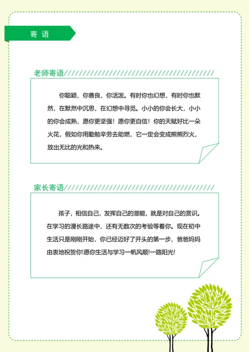 小升初学业成果展示简历