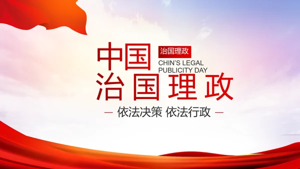 红色大气党建党支部述职报告PPT