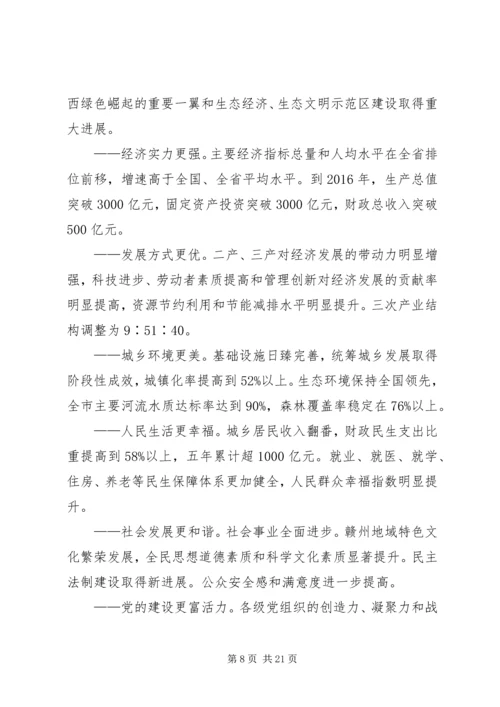 学习第四次党代会调研文章 (4).docx