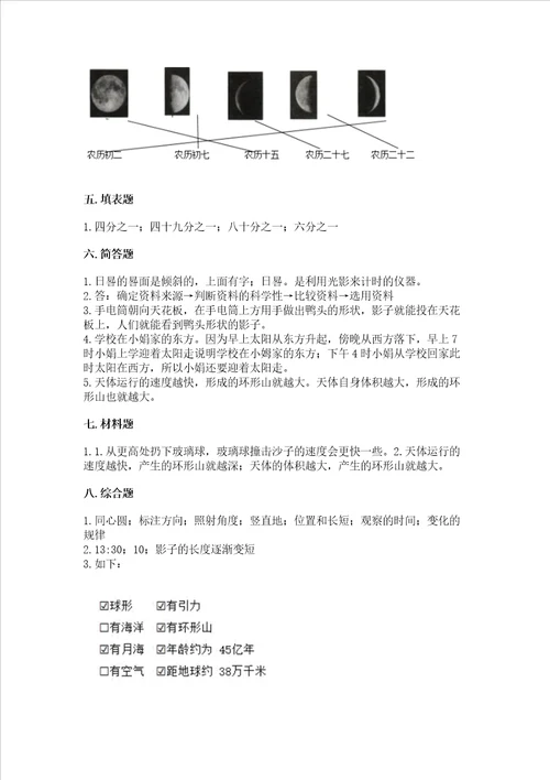 教科版三年级下册科学第3单元太阳、地球和月球测试卷含答案巩固