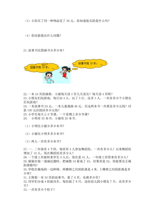 小学二年级上册数学应用题100道附答案（预热题）.docx