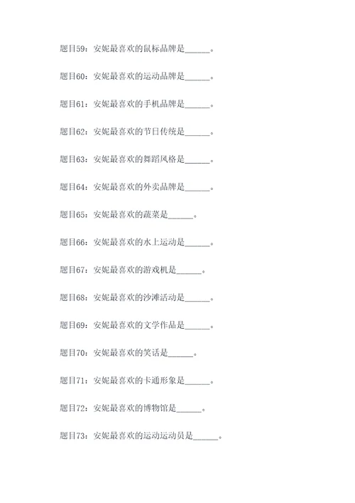 绿山墙的安妮出填空题