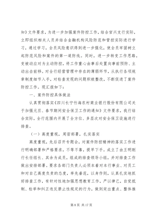 安全保卫自查报告 (3).docx