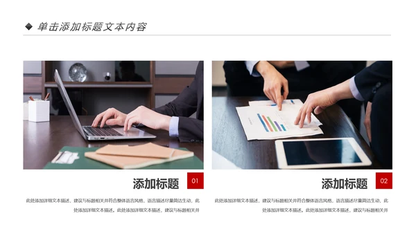红色企业宣传画册图片相册活动展示PPT模板