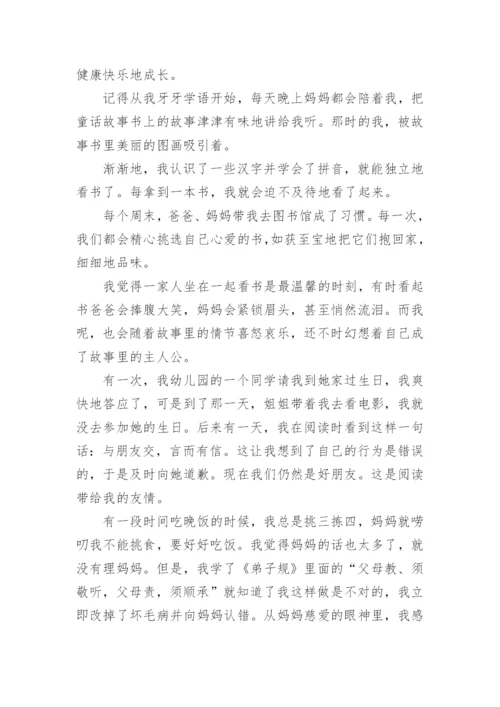 读书伴我成长满分作文(通用10篇).docx