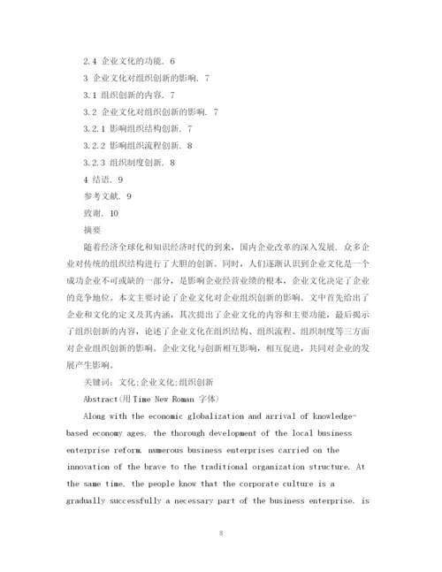 2023年毕业论文设计)装订和详细撰写规范要求.docx