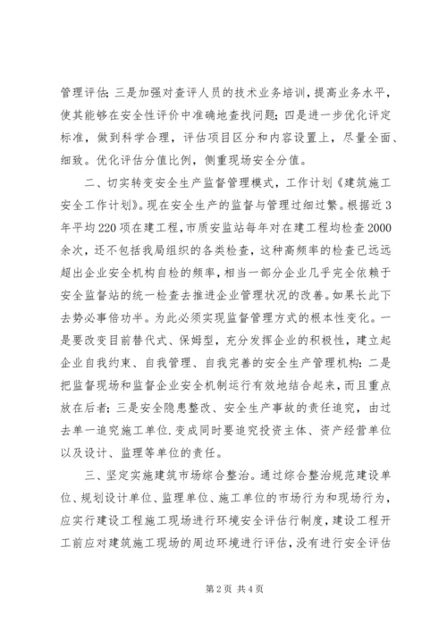 建筑施工工作总结计划 (2).docx