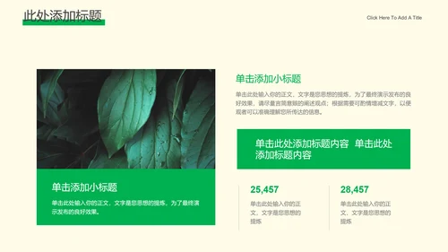 绿色简约生态行业通用PPT演示模板