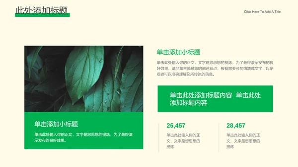 绿色简约生态行业通用PPT演示模板