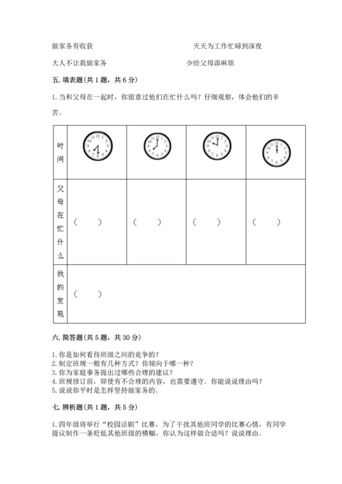 部编版四年级上册道德与法治期中测试卷附答案【能力提升】.docx