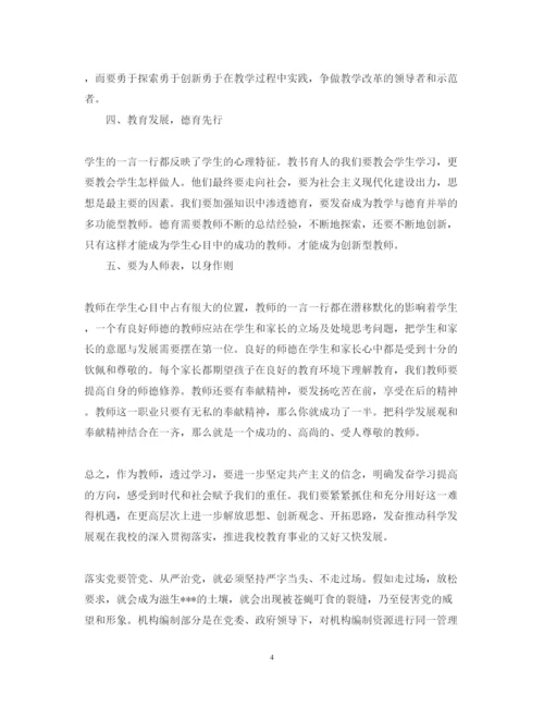 精编教师政治学习心得体会范文.docx