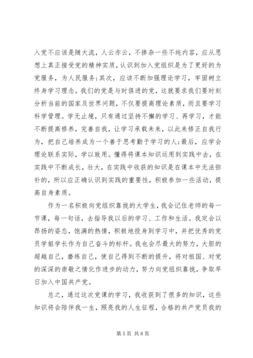 党员思想汇报【优秀】.docx