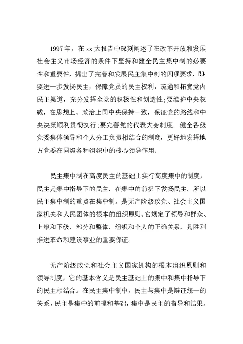 XX思想汇报格式范文总结