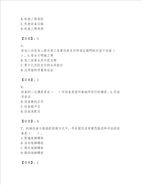 一级建造师之一建机电工程实务题库精品黄金题型