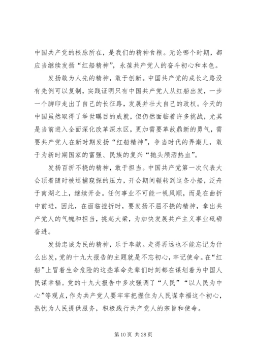 学习红船精神感悟16篇.docx
