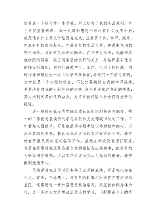 2023年党员自我总结.docx