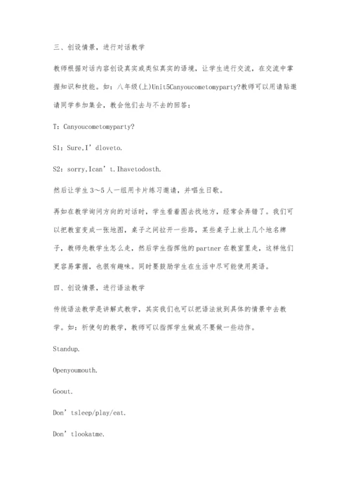 初中英语教学中的情景教学.docx