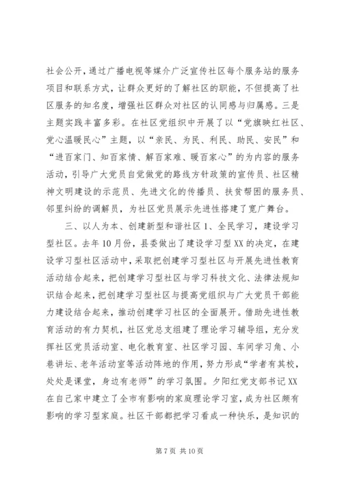 县社区建设工作汇报材料 (3).docx